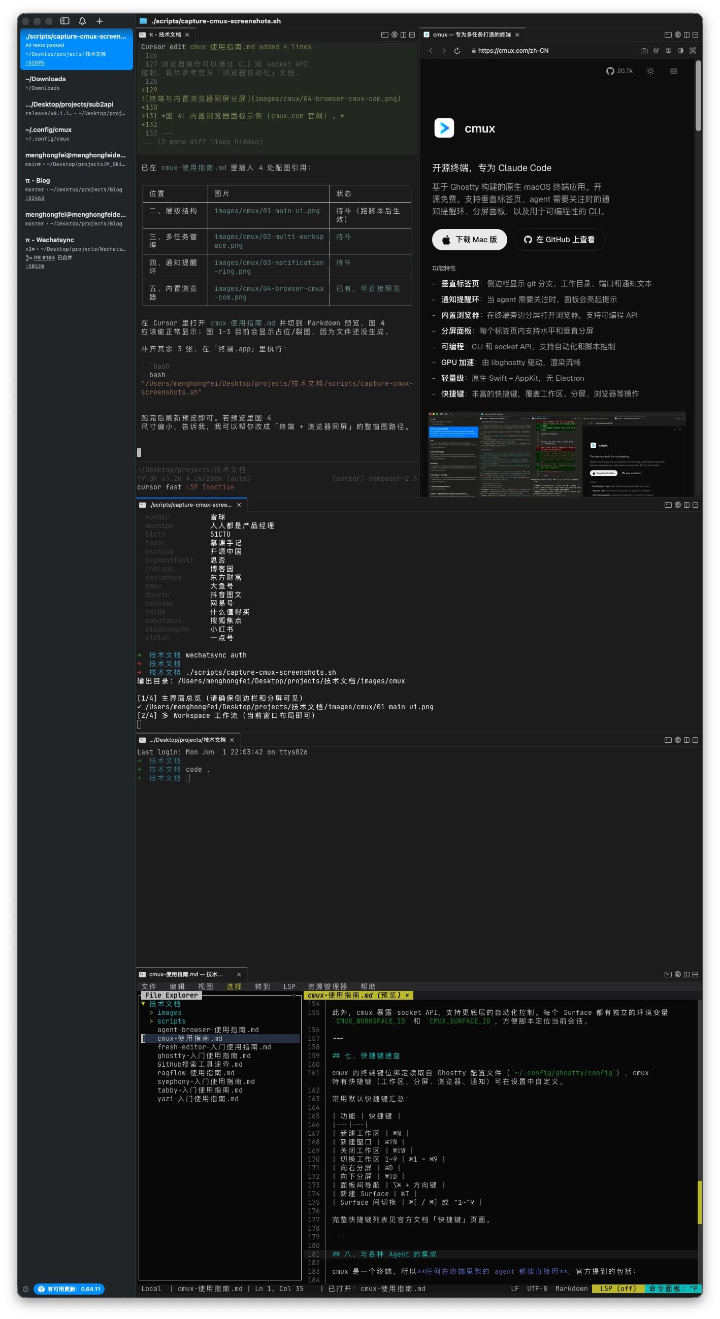cmux 多工作区