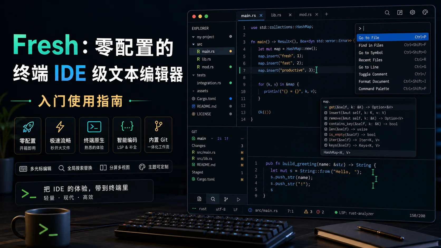 Fresh:零配置的终端 IDE 级文本编辑器